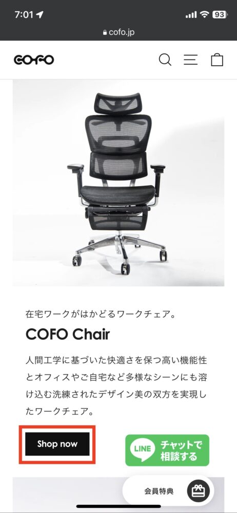 COFO Chairの画面