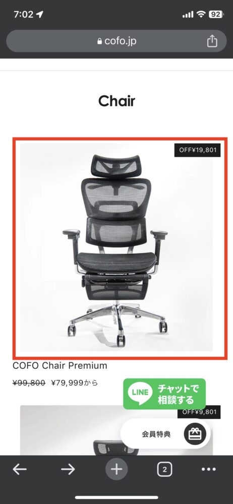 COFO Chair Premium製品画像
