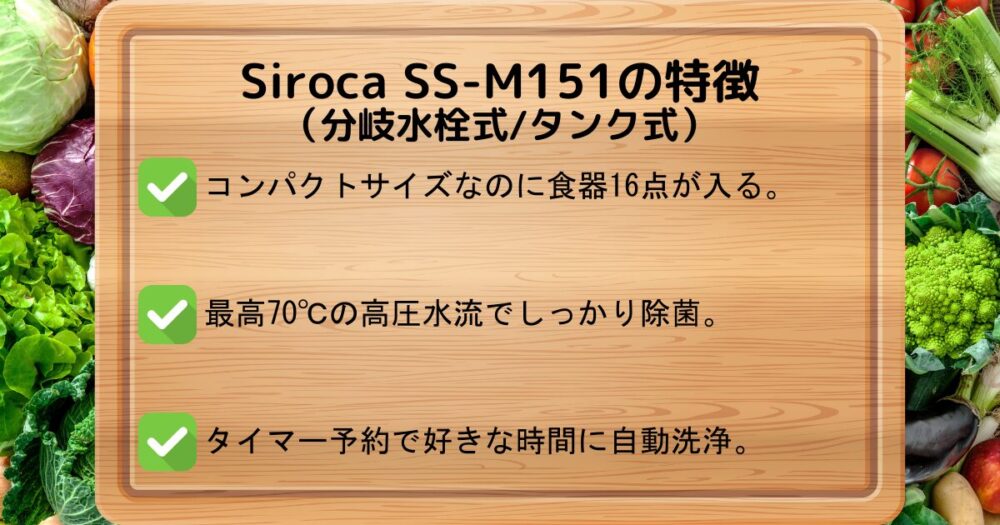 Siroca SS-M151の特徴