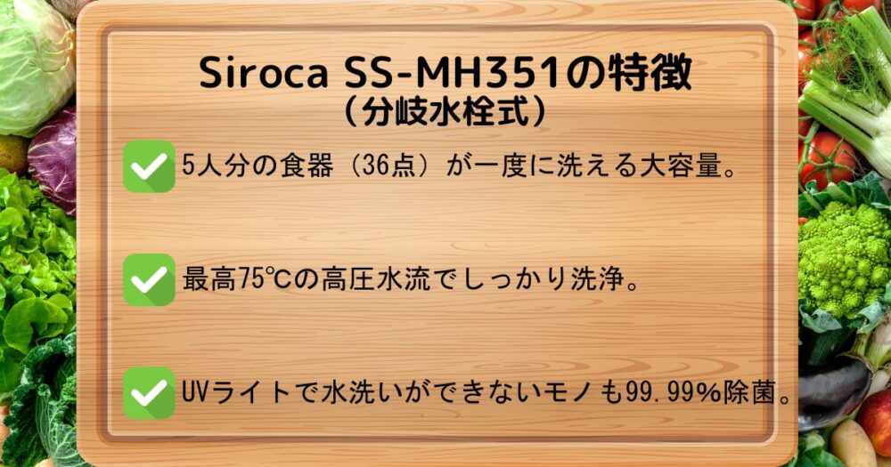 Siroca SS-MH351の特徴