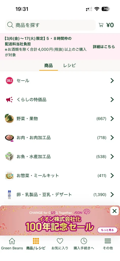 グリーンビーンズ商品カテゴリー