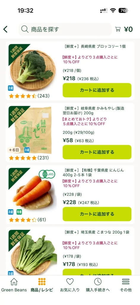 グリーンビーンズ野菜商品画面