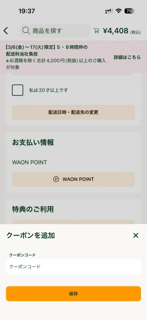 グリーンビーンズクーポン入力画面