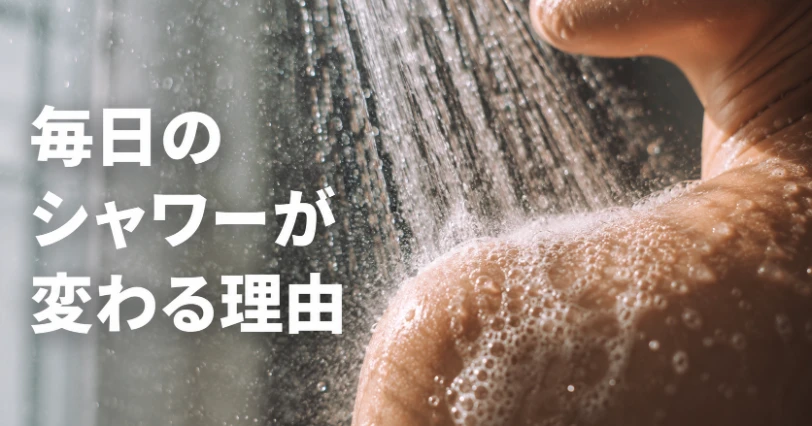 シャワーの水流と細かい泡が肌に当たるクローズアップ写真。ウルトラファインバブルの基礎知識の章の挿絵