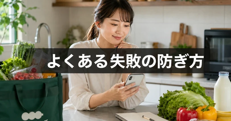 キッチンカウンターでノートを傍らにスマホのカートを確認する女性。よくある失敗の防ぎ方を解説する章の挿絵